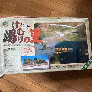 케무리노사토 추억의 정경 시리즈 No.4