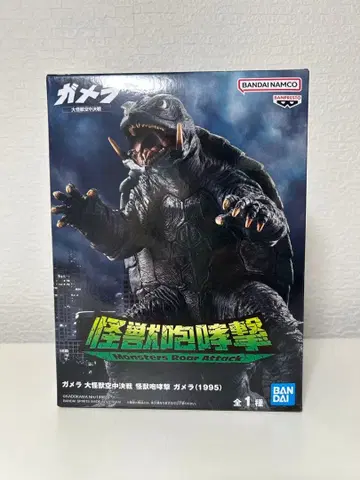 반다이 대괴수 공중결전 괴수포효격 가메라 (1995)