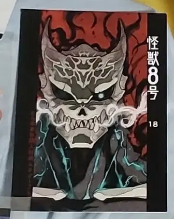 괴수 8호 토라노아나 리플렛