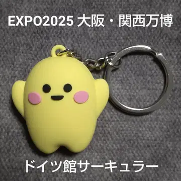 EXPO2025 오사카 간사이 만국박람회 독일관 서큘러 키링