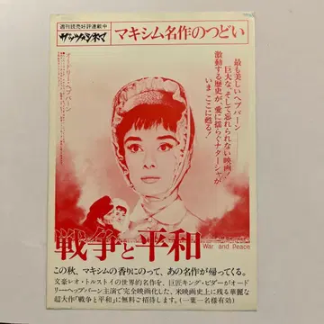 특별 시사회 초대장 전쟁과 평화 오드리 헵번