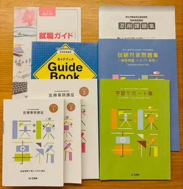 최신 버전 2025년 유캔 U-CAN 의료 사무 강좌 텍스트 세트