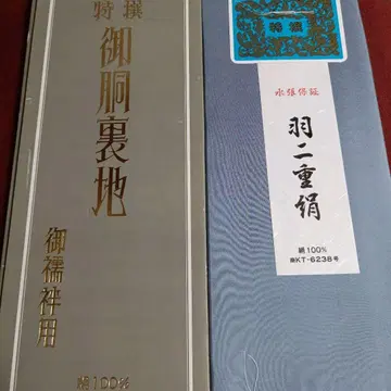 오키라쿠칸 주방용 고급 옷감 순수 실크