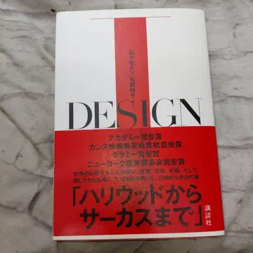 나의 디자인 | 이시오카 에이코