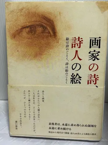 화가의 시, 시인의 그림 그림은 시와 같이, 시는 그림과 같이