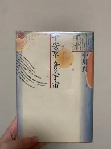 우주의 소리의 우주 나카가와 마코토 저