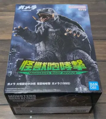 괴수포효격 가메라 (1995) 피규어