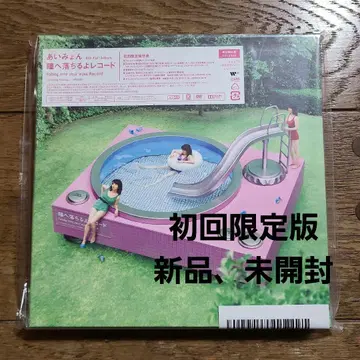 아이묭 눈에 떨어지는 레코드 4th 앨범 최초 한정판