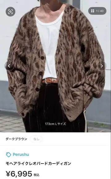 Perushu 모헤어 라이크 레오파드 가디건