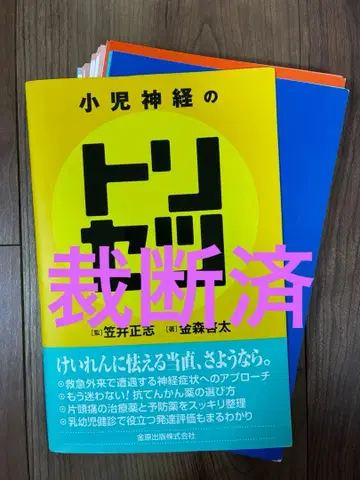 소아 신경 해설서