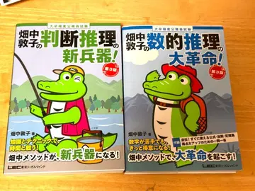 하타나카 아츠코의 판단 추리 수리 추리 세트 2권 세트