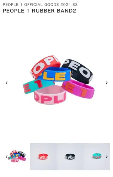 PEOPLE1 러버 밴드 라바밴