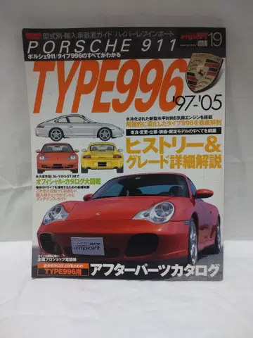 TYPE 996 포르쉐 911 가이드