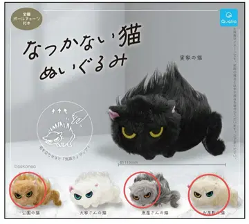 [ 미사용 새상품 ] 따르지 않는 고양이 가챠 봉제 인형 키링