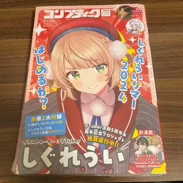 시구레 우이 컴프 2024년 9월호