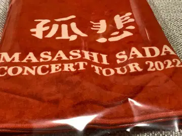 사다 마사시 콘서트 투어 타월 고희