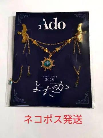 Ado DOME TOUR 2025 요다카 VIP/SS석 혜택 브로치