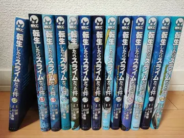 전생했더니 슬라임이었던 건에 대하여 12~24권(18권 없음)