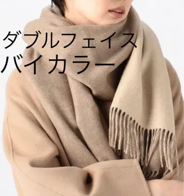 더블 페이스 바이컬러 존스턴즈 캐시미어 대형 스톨 베이지