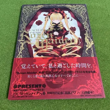 로젠 메이든 PEACH-PIT 화집 [ Rozen Maiden ]