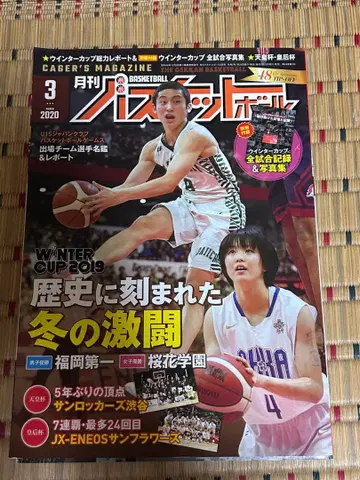 월간 농구 2020년 3월호 가와무라 유키