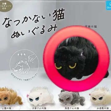 따르지 않는 고양이 봉제 인형 가챠 마스코트 홀더