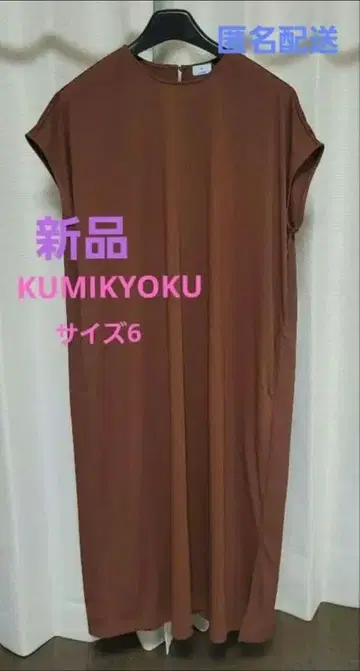[택 포함 새상품] 쿠미쿄쿠 원피스 빅 사이즈 6 온워드