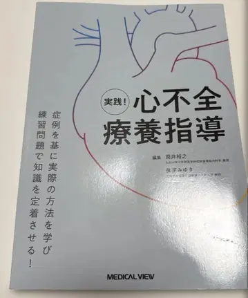 심부전 요양 지도