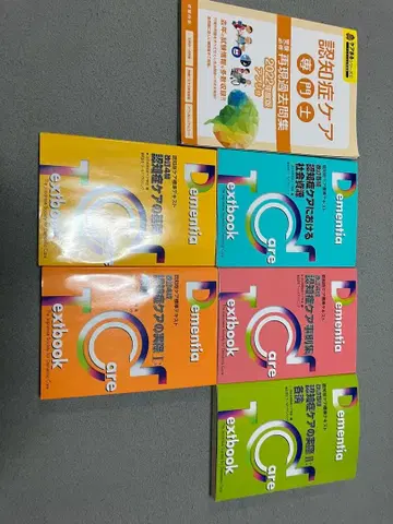 인지증 케어 전문사 시험 대책 텍스트 6권 세트