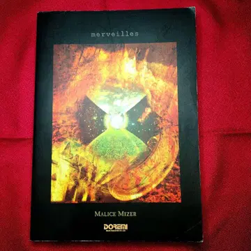 MALICE MIZER 밴드 스코어 merveille 마리스 미제르