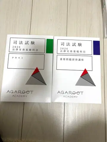 법률 실무 기초 과목 2026년 사법 시험 2세트