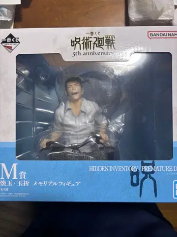 제일복권 주술회전 5th Anniversary 메모리얼 피규어 M상