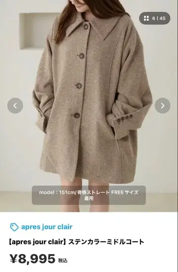 apres jour clair 스탠다드 칼라 미들 코트