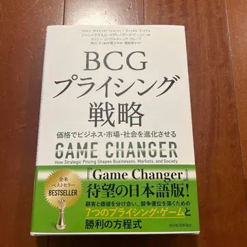 BCG 프라이싱 전략 : 가격으로 비즈니스 시장 사회를 진화시킨다