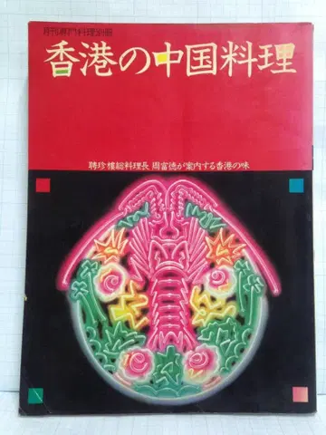 홍콩의 중국 요리