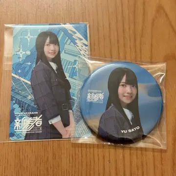 히나타자카46 사토 유우 신참자 캔뱃지 카드