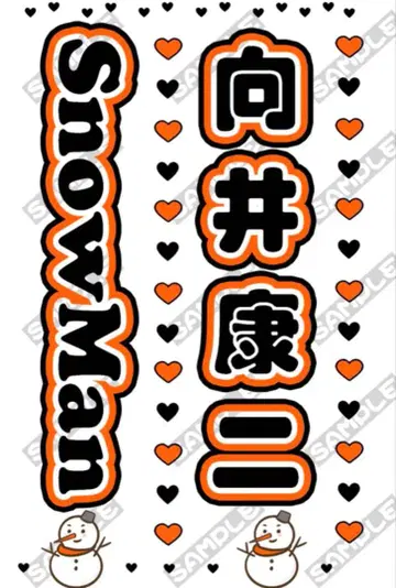 Snowman 무카이 코지 킹블 시트 2장