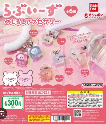 BANDAI 러브이즈 메지루시 액세서리