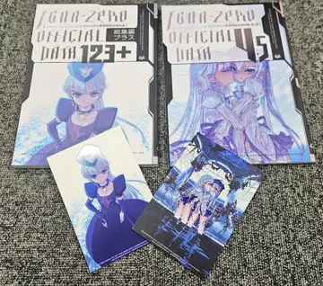 이그나크로스 제0호역 설정 자료집 123과 4.5