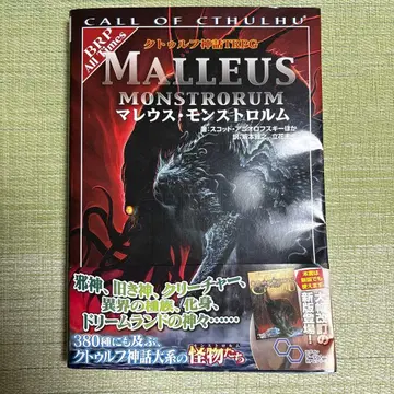 TRPG 룰북 마레우스 몬스트로룸