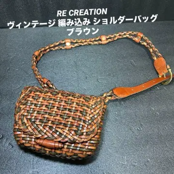 RE CREATION 빈티지 뜨개질 숄더백 브라운 레트로