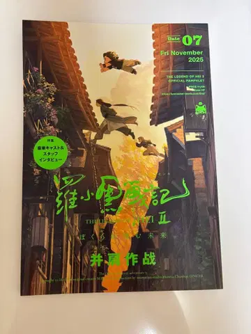 애니메이션 영화 [라오샤오헤이전기 2 우리가 바라는 미래] 극장 팜플렛