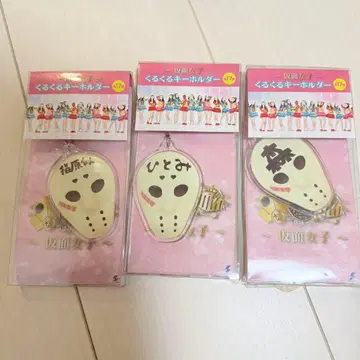 가면여자 뱅글 키링