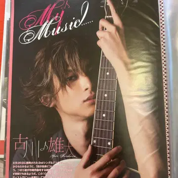 후루카와 유타이 잡지 키리누키 묶음 판매