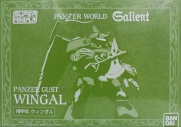 반다이 슈퍼 미니프라 팬저 가스트 윙갈