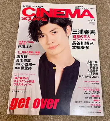 시네마 스퀘어 76 미우라 하루마 핀업 포함