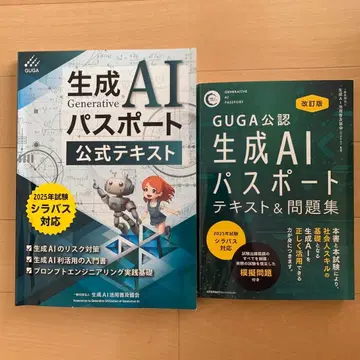 생성 AI 여권 공식 텍스트 & 문제집