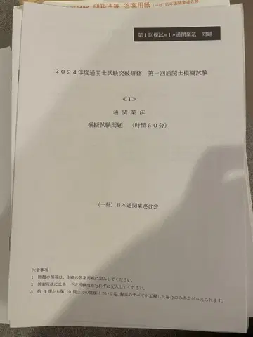 2024년도 관세사 시험 문제집