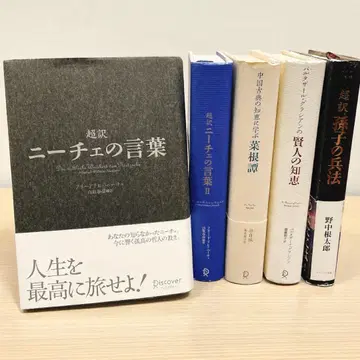 [ 5권 세트 ] 초역 니체의 말 1 2 현인의 지혜 차근담 손자병법