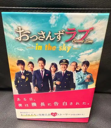 아재's 러브 -in the sky- DVD-BOX (5매 세트)
